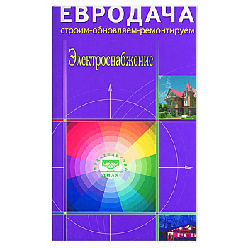 Электроснабжение