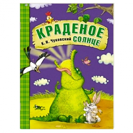 Книги, книга Краденое солнце купить по скидке