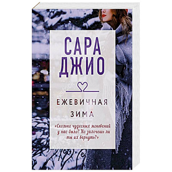 Ежевичная зима