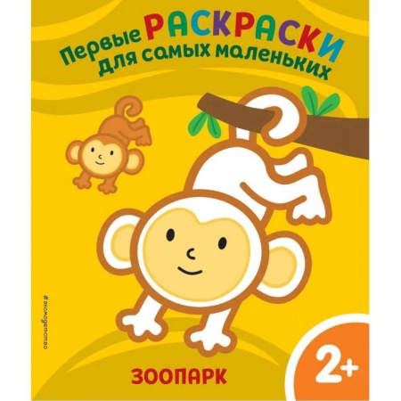 Знакомство с миром, развитие малыша, книга Зоопарк купить по скидке