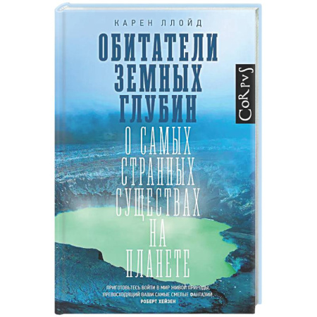 Зоология, книга Обитатели земных глубин купить по скидке