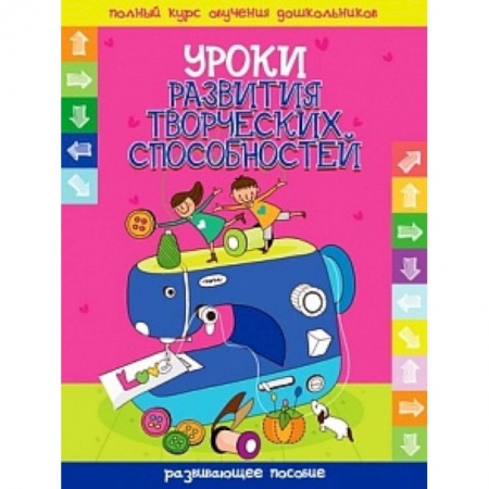 Книги, книга Уроки развития творческих способностей купить по скидке