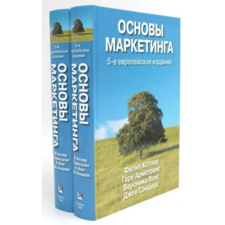 Маркетинг. Общие вопросы, книга Основы маркетинга (комплект из 2-х экз.) купить по скидке