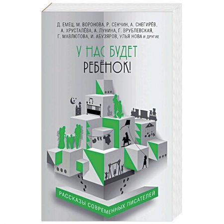 Книги, книга У нас будет ребёнок! купить по скидке