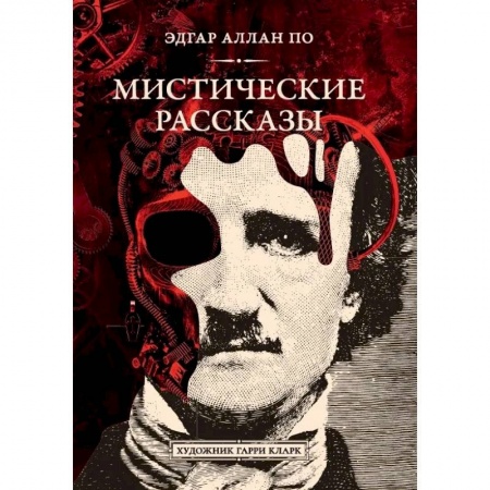 Мистика, ужасы, книга Мистический рассказы купить по скидке