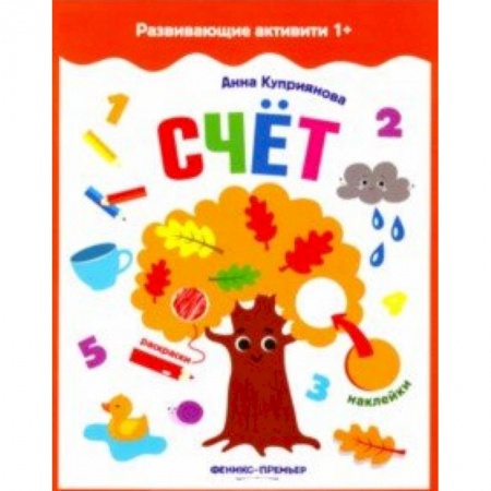 Обучение счету. Математика, книга Счет. Книжка с наклейками купить по скидке
