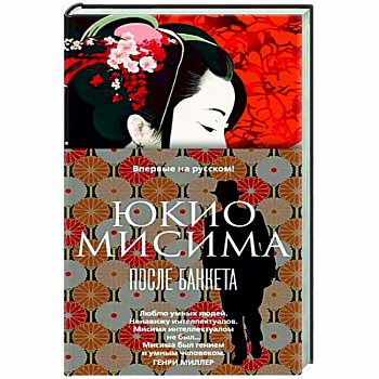 После банкета