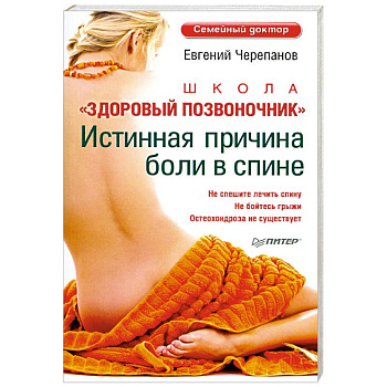 Школа «Здоровый позвоночник»