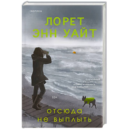 Триллеры, книга Отсюда не выплыть купить по скидке