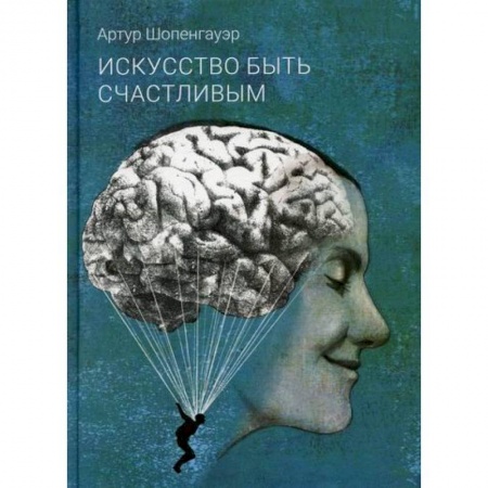 Избранные философские труды и речи, книга Искусство быть счастливым купить по скидке