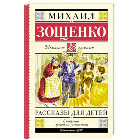 Произведения школьной программы, книга Рассказы для детей купить по скидке