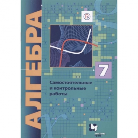 Математика. Алгебра. Геометрия, книга Алгебра. 7 класс. Самостоятельные и контрольные работы купить по скидке