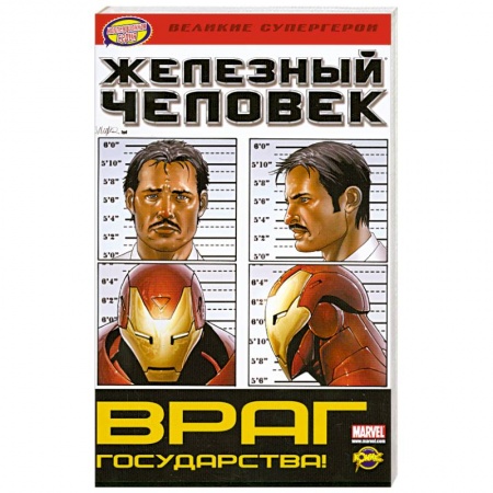 Книги, книга Комикс Железный человек Враг государства купить по скидке