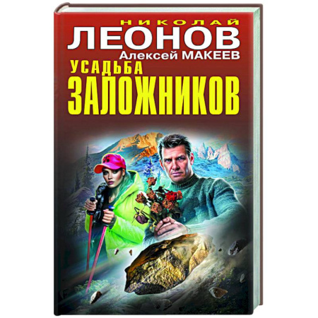 Отечественный мужской детектив, книга Усадьба заложников купить по скидке