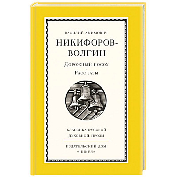 Дорожный посох. Рассказы