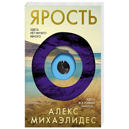 Зарубежный детектив, книга Ярость купить по скидке