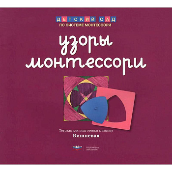 Тетрадь для подготовки к письму.Вишневая