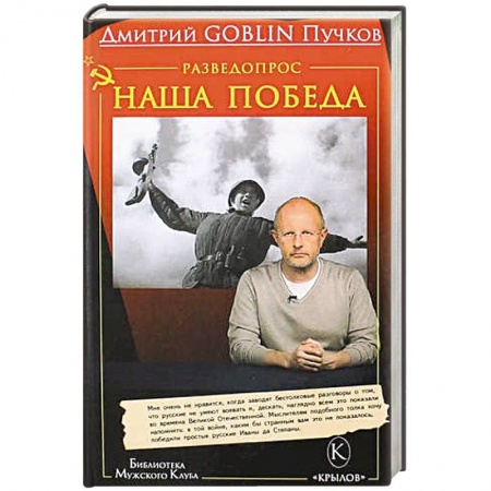 Книги, книга Разведопрос.Наша победа купить по скидке