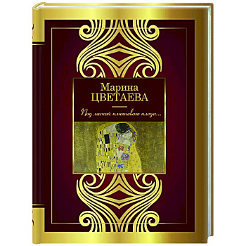 Под лаской плюшевого пледа...