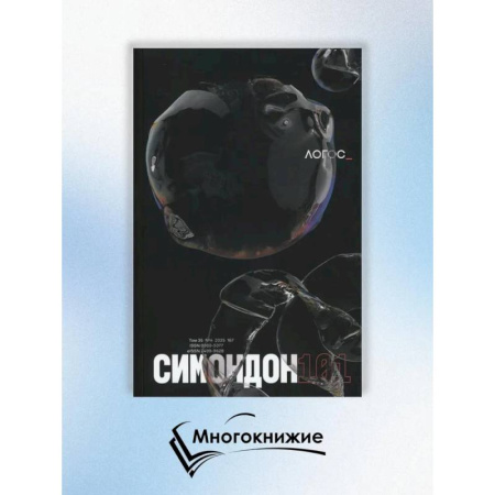 Философия, книга Журнал 'Логос' № 4 2025. Т. 35 купить по скидке