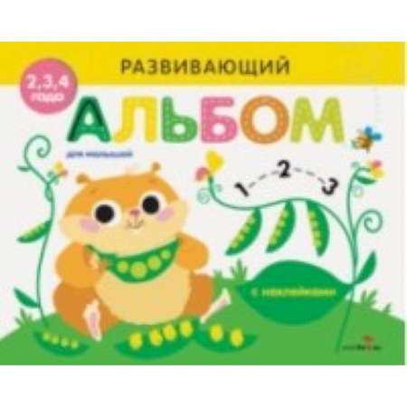 Кроссворды, головоломки, комиксы, книга Развивающий альбом для малышей. Выпуск 5 купить по скидке