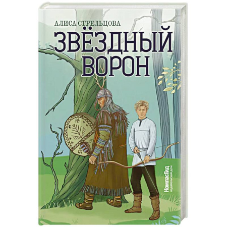Русская приключенческая литература, книга Звездный ворон купить по скидке