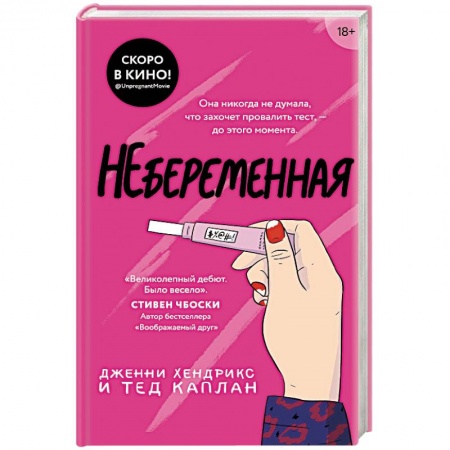 Зарубежная современная проза, книга Небеременная купить по скидке
