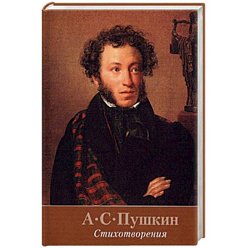 Стихотворения