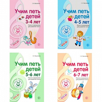 Комплект 'Вместе с музыкой'. Учим петь детей 3-7 лет. Песни и упражнения для развития голоса