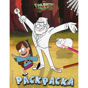 Гравити Фолз