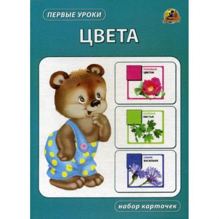 Знакомство с миром, развитие малыша, книга Цвета купить по скидке