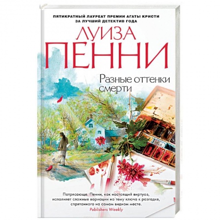 Зарубежный детектив, книга Разные оттенки смерти купить по скидке