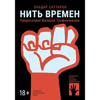 Нить времен