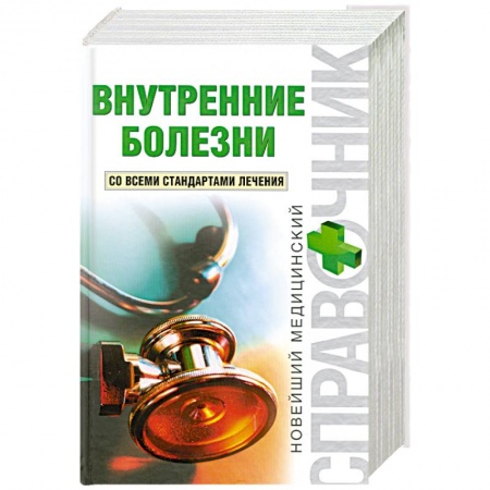 Книги, книга Внутренние болезни купить по скидке