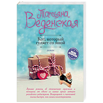 Кот, который гуляет со мной