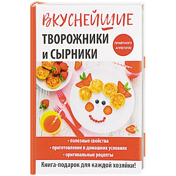 Вкуснейшие творожники и сырники