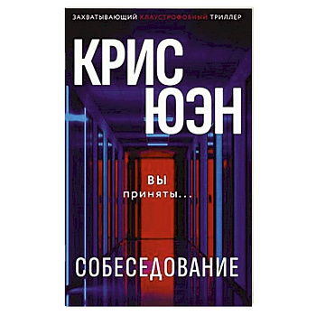 Собеседование