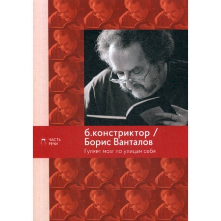 Русская поэзия, книга Гуляет мозг по улицам себя купить по скидке