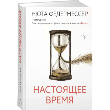 Общество, книга Настоящее время купить по скидке