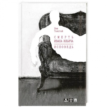 Русская классика, книга Смерть Ивана Ильича купить по скидке
