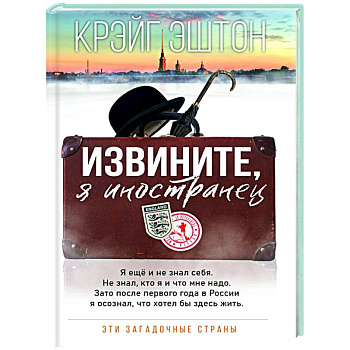 Извините, я иностранец