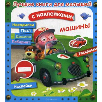 Машины Машины