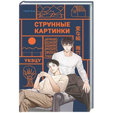 Зарубежный детектив, книга Странные картинки купить по скидке