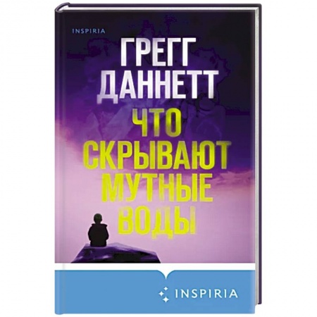 Зарубежный детектив, книга Что скрывают мутные воды купить по скидке