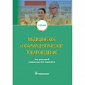 Медицина. Фармакология Медицина. Фармакология