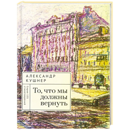 Русская поэзия, книга То,что мы должны вернуть купить по скидке