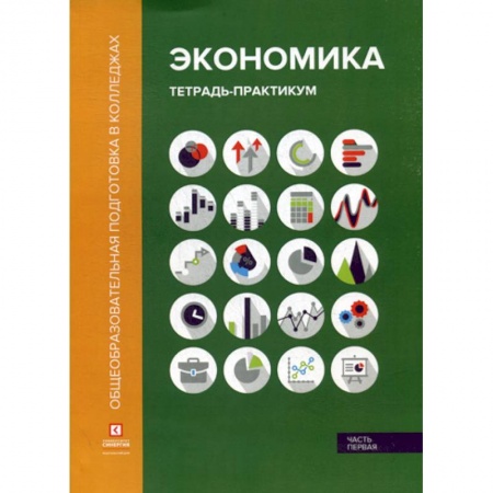 Теория экономики, книга Экономика купить по скидке