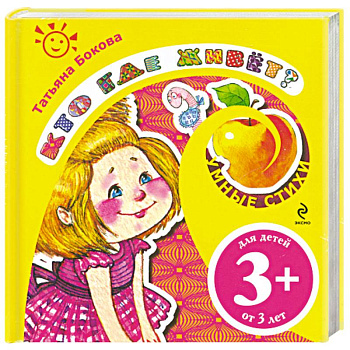 Кто где живет?