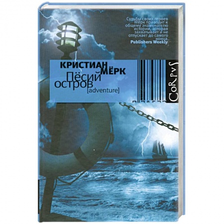 Книги, книга Песий остров купить по скидке