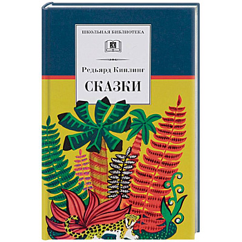 Сказки Сказки